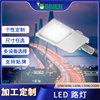 定制跨境led路灯新农村道路市政道路照明高亮大功率防水LED路灯头