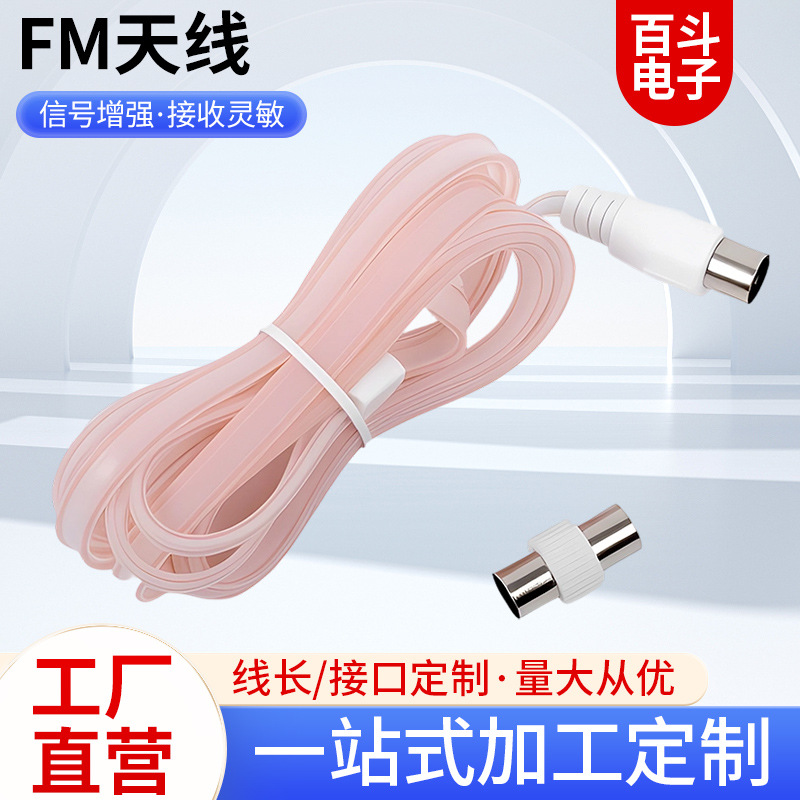 室内偶极天线FM收音机立体声接收器母头射频连接收音机FM天线批发