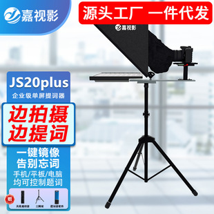 Jiashi Film JS20plus Teleprompter Large Screen SLR Professional Live Recording Interview Speech Conference Teleprompter