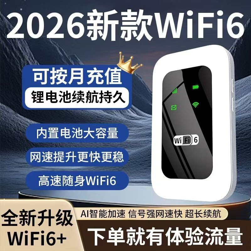 2026 New Model Portable WiFi, No Plug Required, Indoor and Outdoor Portable Movable Dormitory Live Streaming Device 2026 New Model Portable WiFi, No Plug Required, Indoor and Outdoor Portable Movable Dormitory Live Streaming Device