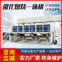 催化燃烧设备 工业有机废气处理装置吸附脱附装置 催化燃烧一体机