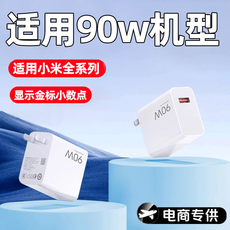 Xiaomi 90W モデル充電器ゴールドラベル小数点フラッシュ充電 Xiaomi 14 高速充電 Redmi K50/K60MAX に適しています。|undefined