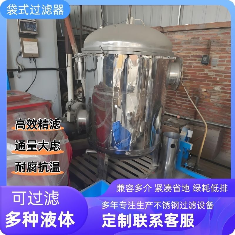 304不锈钢布袋式过滤器井水河水泥沙柴油工业用大流量前置过滤器