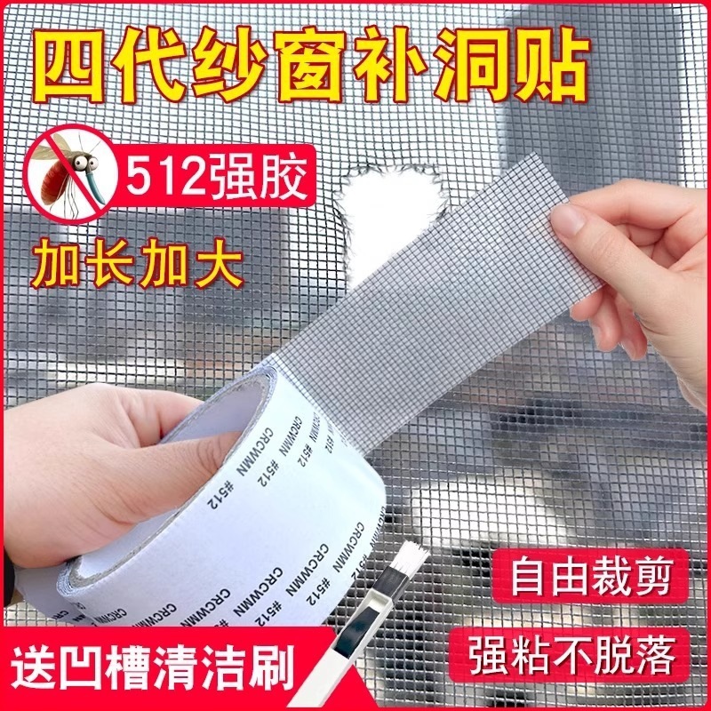 纱窗修补贴防蚊虫胶带补洞贴家用纱窗网防虫自粘破洞修补窗纱胶带