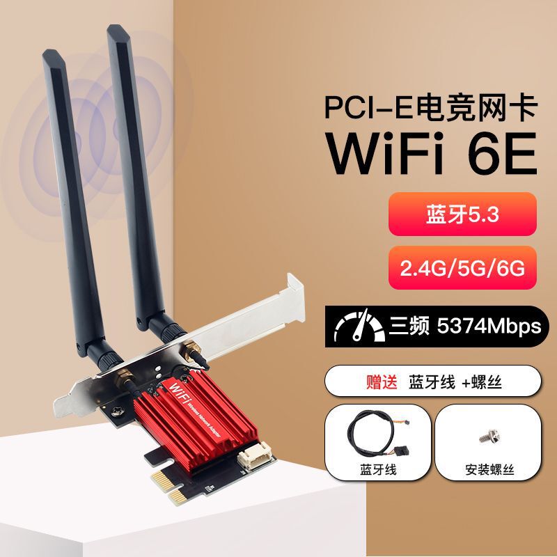 AX210千兆无线网卡蓝牙5.3三频5G台式机电脑wifi6双频PCI-E速卖通|undefined