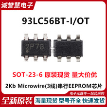 ԭ�b 93LC56BT-I/OT SOT-23-6 2Kb Microwire(3��)����EEPROMоƬ