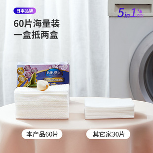Japanese Brand Anti-staining Clothes Laundry Paper Color Absorbing Film Washing Machine Color Absorbing Masterbatch Anti-cross-color Laundry Film