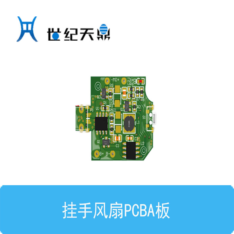 挂脖风扇PCBA 控制板 方案开发
