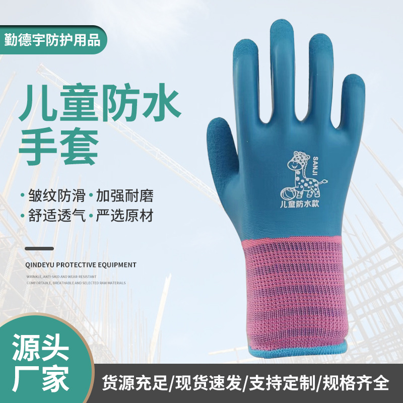 儿童防水手套赶海乳胶防滑儿童露营户外劳动园艺专用防护手套批发
