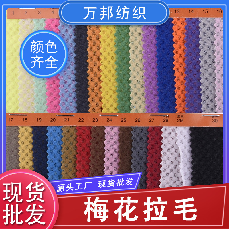 In stock supply wholesale plum blossom napping mesh fabric breathable jacquard luggage clothing inner mesh In stock supply wholesale plum blossom napping mesh fabric breathable jacquard luggage clothing inner mesh