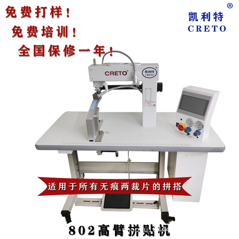 男女裤侧缝拼接凯利特拼搭机T恤衬衫侧缝拼搭无缝无痕拼接压胶粘