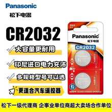 Panasonic/松下CR2032-2B纽扣电池3V锂电汽车遥控主板血糖仪电池