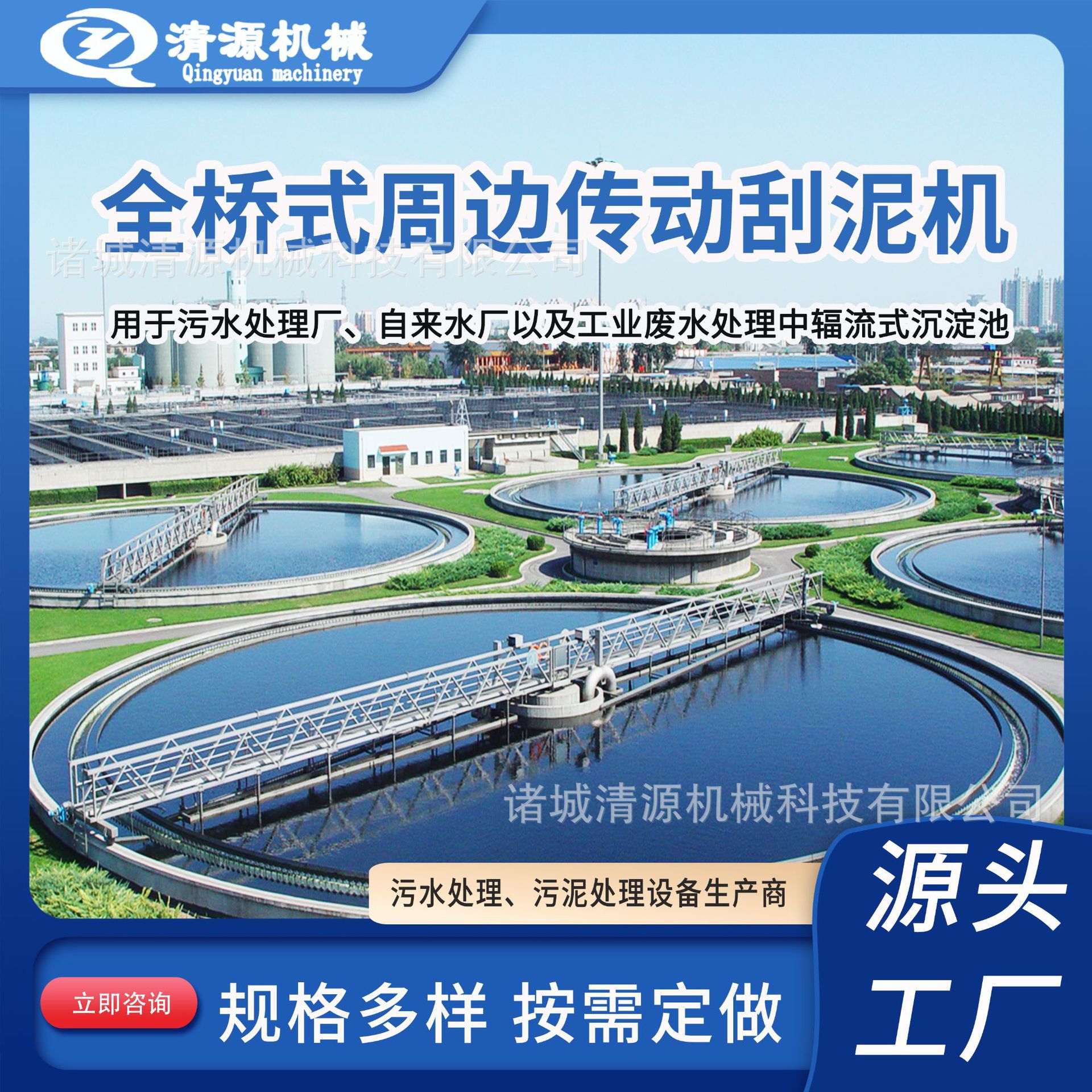 供应全桥式周边传动刮泥机周边传动刮泥机污泥刮泥机清源厂家