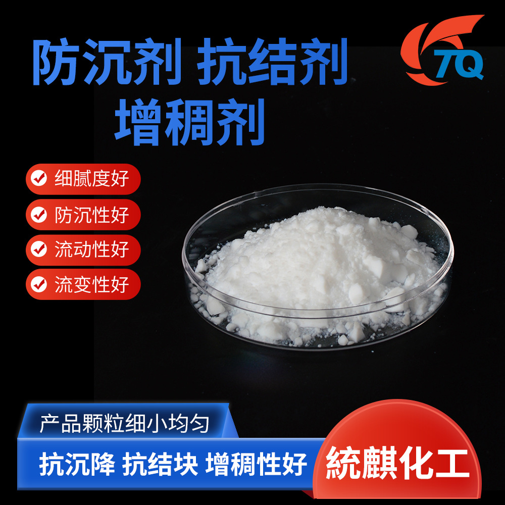 统麒化工专业供应防腐涂料船舶涂料用防沉粉防沉剂