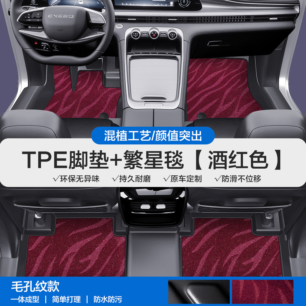 Xingtu – CDM Lingyun Universal Foot Pad - pore-texture-tpe-floor-mats-red-starry-carpet-please-leave-a-message-or-note-the-car-model-year-when-ordering
