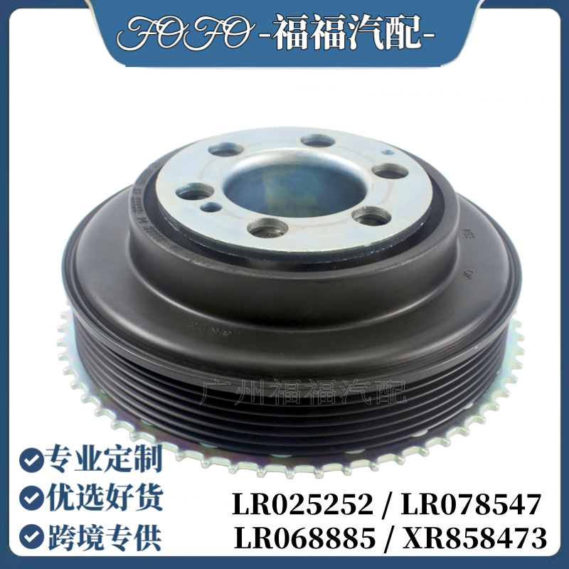 Lr025252 Lr078547 Lr068885 Is Suitable for Land Rover Ford Volvo Crankshaft Pulley Disc
