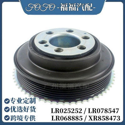 Lr025252 Lr078547 Lr068885 Is Suitable for Land Rover Ford Volvo Crankshaft Pulley Disc