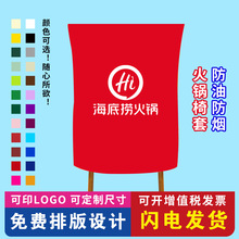 定制酒店饭店火锅店烧烤店椅套椅背套罩衣服防盗油味广告LOGO订做