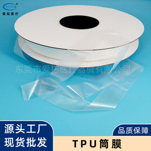 TPU Cartridge Membrane Transparent Film Medical Closed Sputum Suction Tube Sheath Cartridge Membrane Medical Film Compliant Rubbing Open Medical Grade