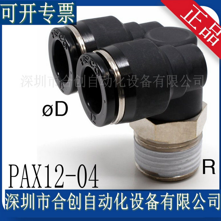 日本PISCO 歧管接头 PAX12-04 PAX1/4-N1U 原装正品快速接头