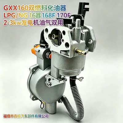 GX160 İkili Yanacaq Karbürator LPG NG 168F 170F 2-3Kw Generator İkili İstifadə