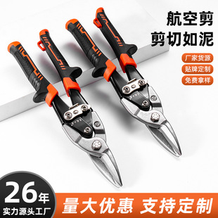 Luwei Tools Labor-Saving Iron Scissors Industrial Stainless Steel Light Steel Keel Aluminum Gusset Scissors Aviation Scissors Customization