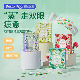 袋鼠医生蒸汽眼罩冬季自发热一次性睡眠热敷眼罩舒缓眼睛疲劳盒装