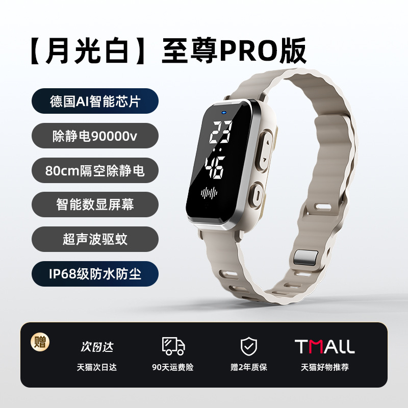 Qítā – Anti-Static Bracelet Static Rod/Key Bag - m16-supreme-pro-moonlight-white-smart-bracelet-anti-static