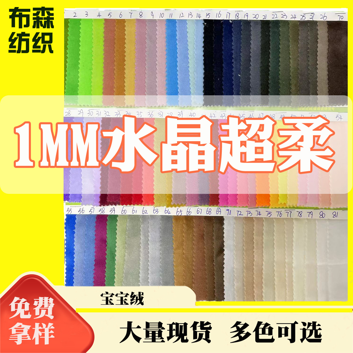 1毛水晶超柔 1mm超柔贝贝绒水晶绒短毛绒面料 服装玩具面料批发