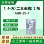 科研苯基联苯