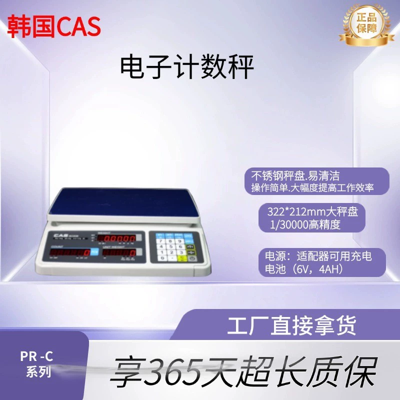 Электронные весы для расчета цены PR-15C, 15 кг/5 г, интерфейс RS232, перезаряжаемая батарея, Корея, CAS