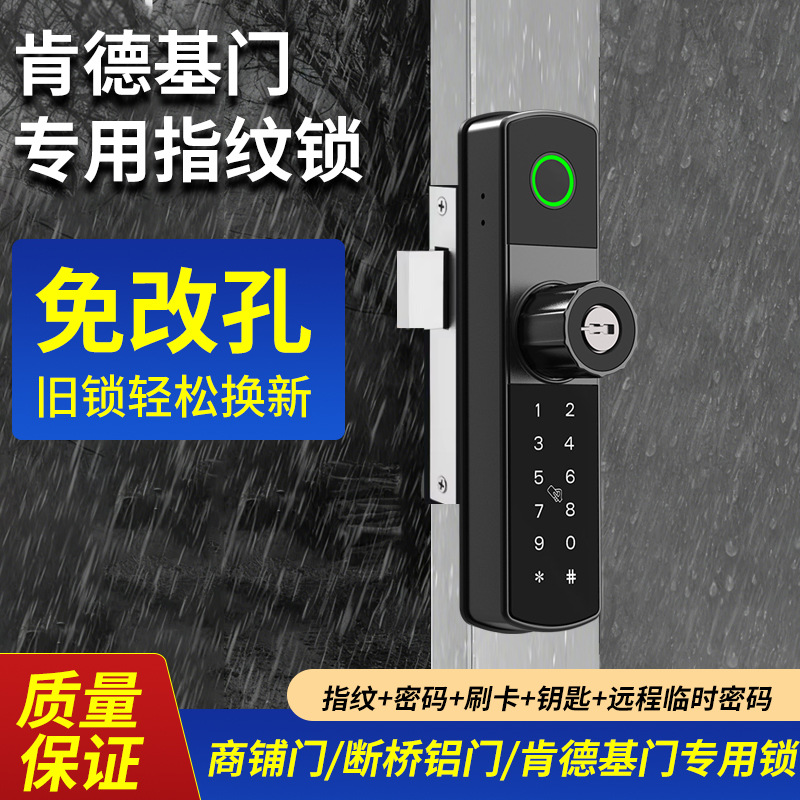 防水免开孔肯德基门智能锁断桥铝指纹锁铝合金  有框玻璃门密码锁