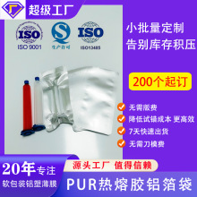 厂家直销PUR热熔胶 30ml 50ml铝塑复合袋避光电子产品真空包装袋