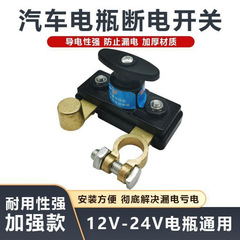 汽车12v电瓶断电开关24v大货车电源总开关闸刀挖机车用铜断电开关