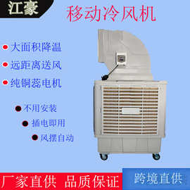工业冷风机移动冷风机水冷空调工业冷风机厂房降温通风移动冷风机