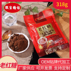 恵宣老紅糖318g袋入り月子大叔母紅糖煮製ショ糖土土紅糖粉老紅糖卸売り