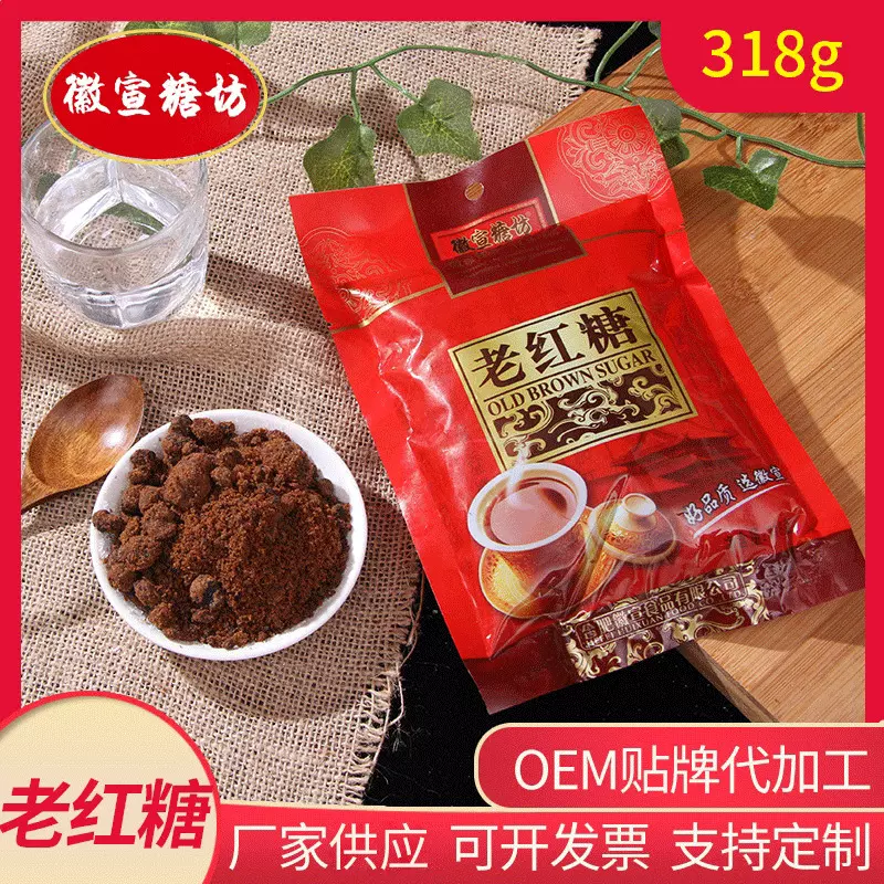 徽宣老红糖318g袋装月子大姨妈红糖熬制蔗糖土方红糖粉老红糖批发