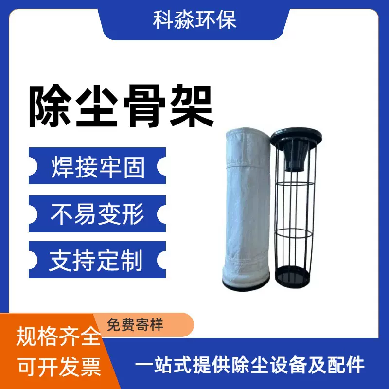 工业除尘器骨架笼骨不锈钢骨架异形定制骨架有机硅镀锌袋笼