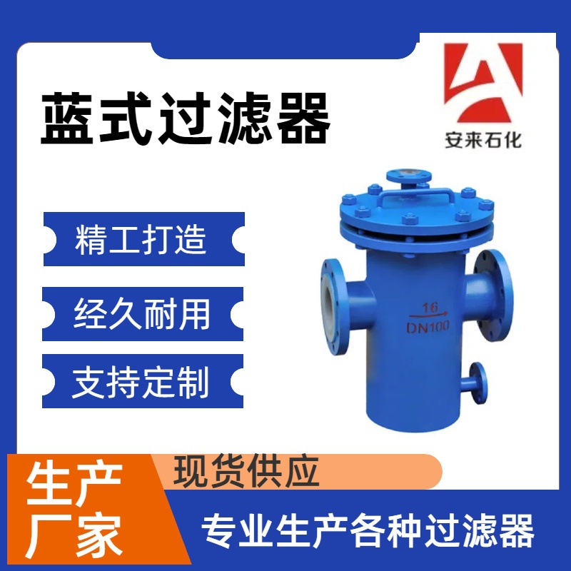 SRB不锈钢304篮式过滤器蓝 式过滤桶直通提篮式快开型 污水管道