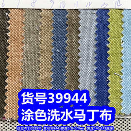 39944#涂色洗水马丁布、雪花纹马丁布