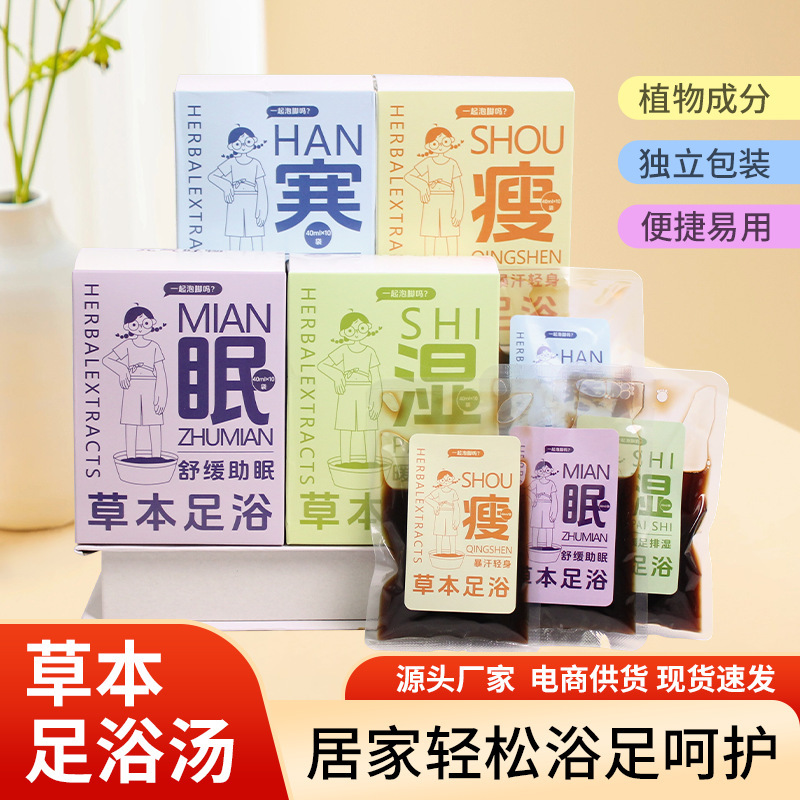 元气好物草本足浴液免煮式泡脚原液艾草泡脚包速溶泡脚液足浴包|undefined