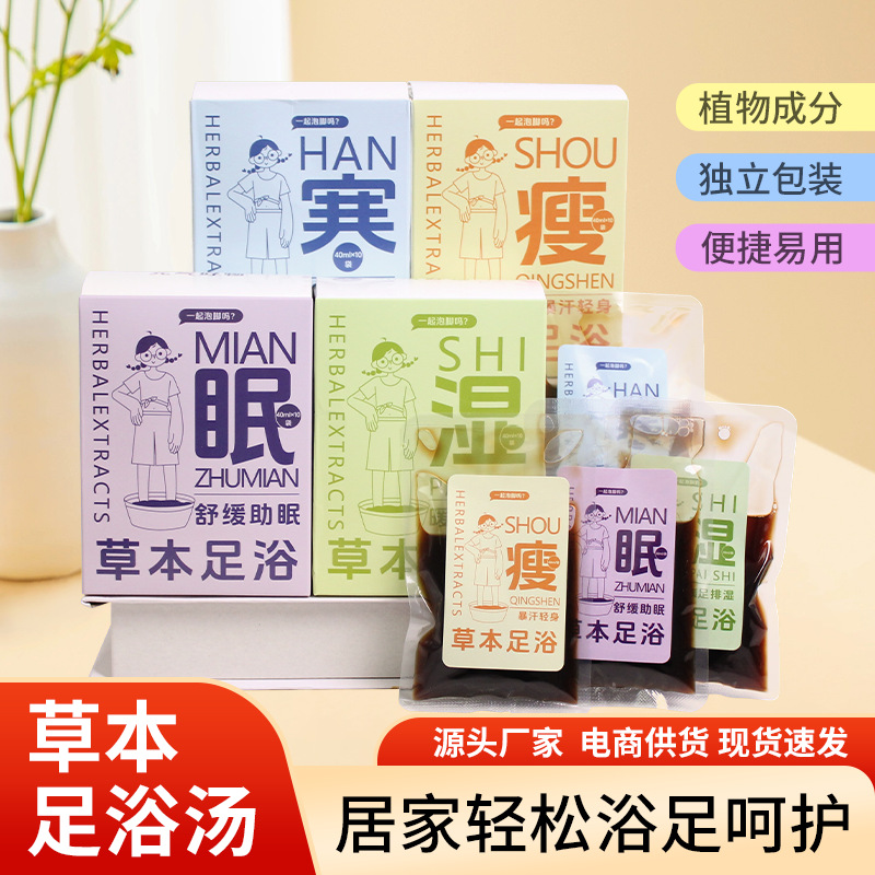 Yuanqi Haowu Herbal Foot Bath Liquid No-Boil Foot Soaking Liquid Mugwort Foot Soaking Pack Instant Foot Soaking Liquid Foot Bath Pack