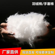 仿丝棉填充棉珍珠棉羽丝棉羽绒棉再生环保手塞棉支持定制