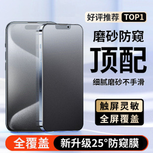 Подходит для Apple 15 матовая 17PM закаленная пленка iPhone 14 антиподглядывающая 13 полноэкранная 12 пленка для телефона 16promax