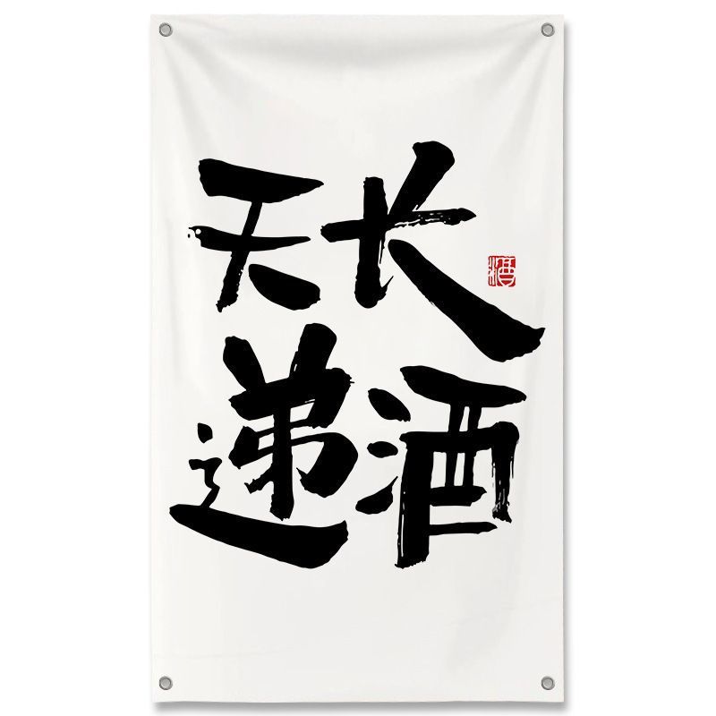 居酒屋インテリア壁面装飾布ネットレッド工業風バー雰囲気感背景戸外文字|undefined