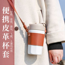 杯套斜挎时尚加厚PU可调节咖啡杯便携外带奶茶杯网红亚马逊厂家