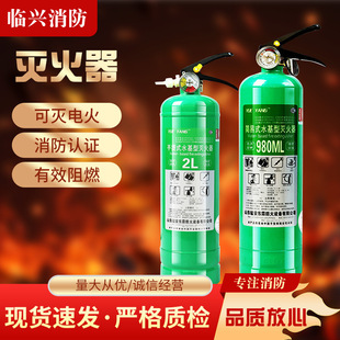 Fire Water-Based Foam Fire Extinguisher Water Mist Anti-Soluble Fire Extinguisher Household New National Standard 3L3Kg