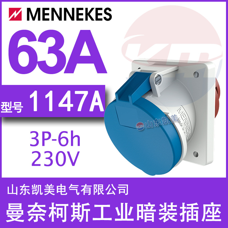 曼奈柯斯MENNEKES暗装斜插插座TYP1147 63A-6H/200-250VIP44 2P+E