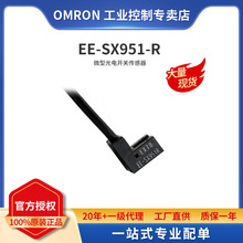 全新 原装 OMRON/欧姆龙 微型 光电开关传感器 EE-SX951-R 1M