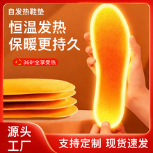 自发热鞋垫女冬天保暖男士加热鞋垫一次性女生发热鞋垫12小时恒温